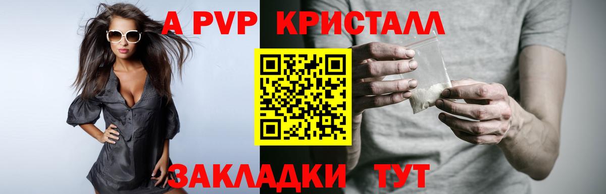 Alpha PVP  Alfa_PVP Crystall  A PVP VHQ  Домодедово  Вход с VPN  Alfa_PVP крисы CK 