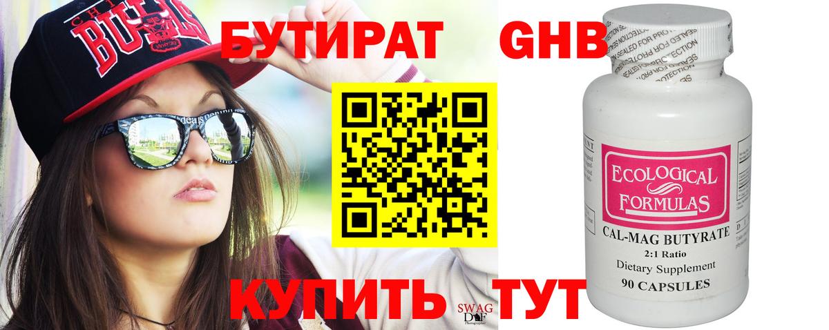 Бутират 99%  Вход с VPN  Домодедово 