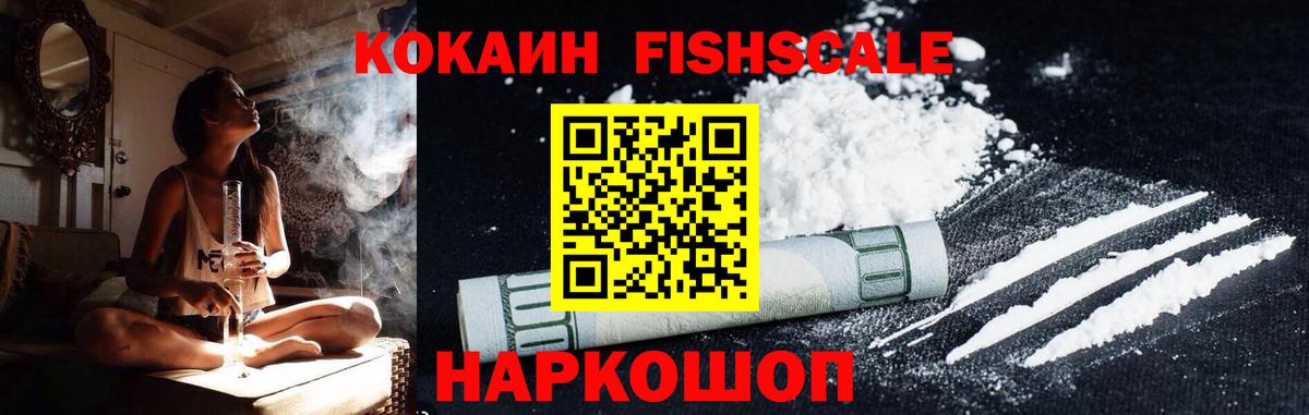 Cocaine  Кокаин FishScale  КОКАИН 98%  Вход с VPN  Домодедово 