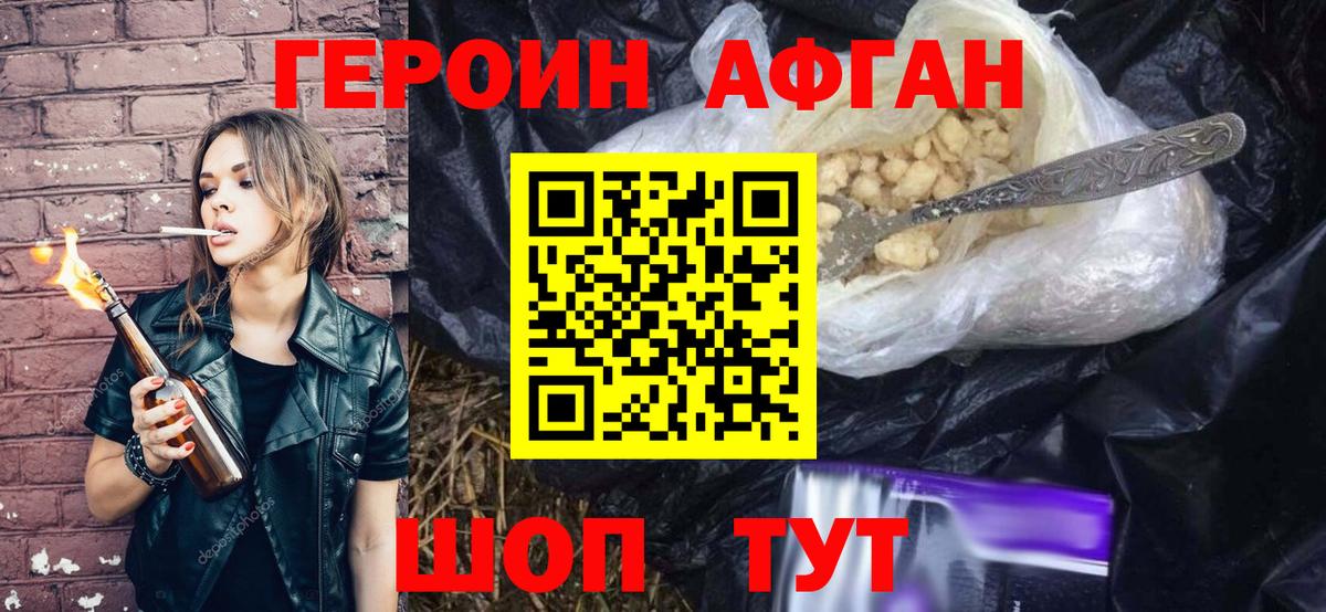 ГЕРОИН афганец  Героин  Домодедово  Вход с VPN 