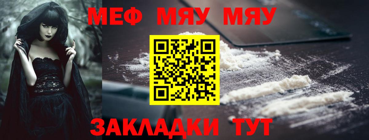 Домодедово  Мефедрон  МЯУ-МЯУ  МЯУ-МЯУ кристаллы  Вход с VPN  МЯУ-МЯУ кристаллы 