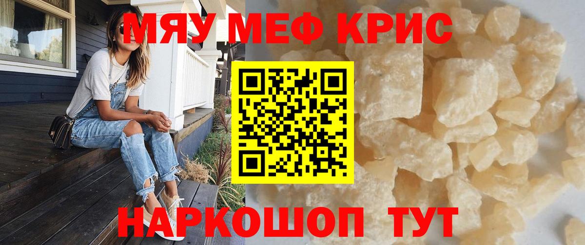 Меф мяу мяу  Домодедово