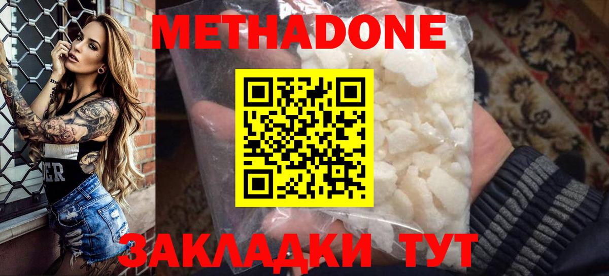 Метадон кристалл  Вход с VPN  Домодедово 