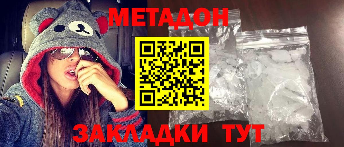 Метадон VHQ Домодедово